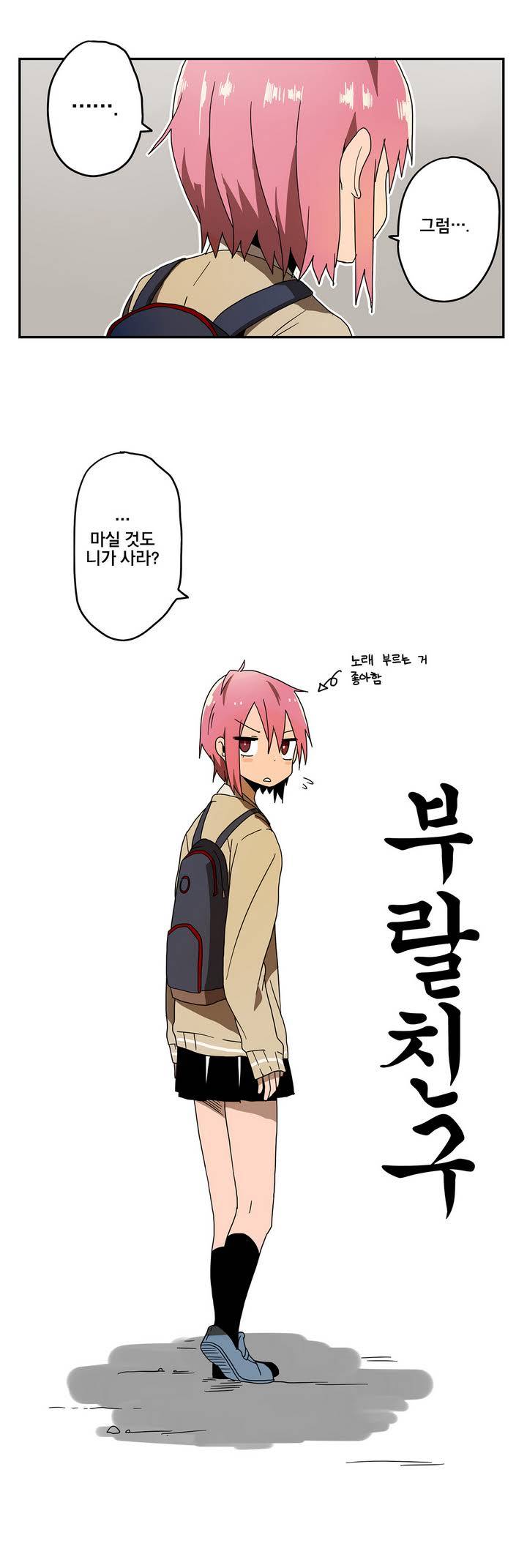 부랄친구 3화 4
