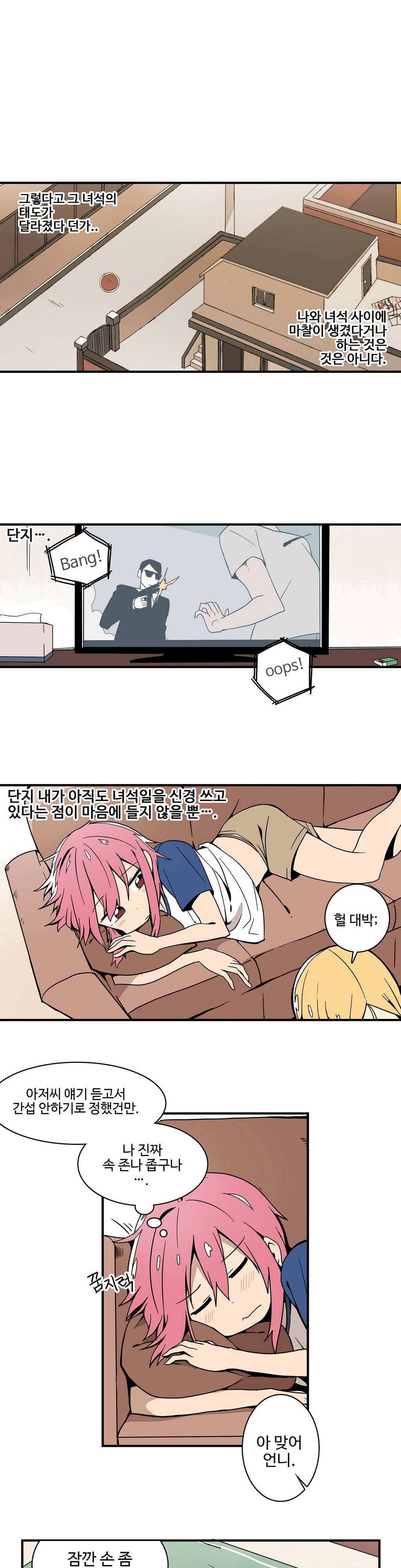 부랄친구 13화 5