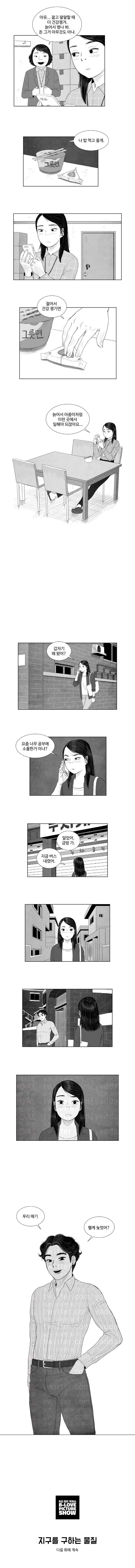 B급 러브 픽처쇼 6화 4