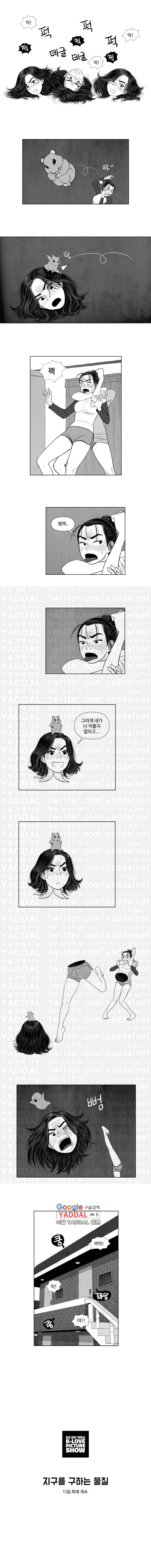 B급 러브 픽처쇼 16화 4
