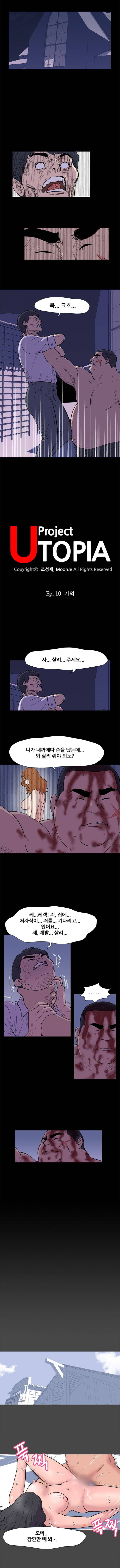 유토피아 10화 - 기억 1