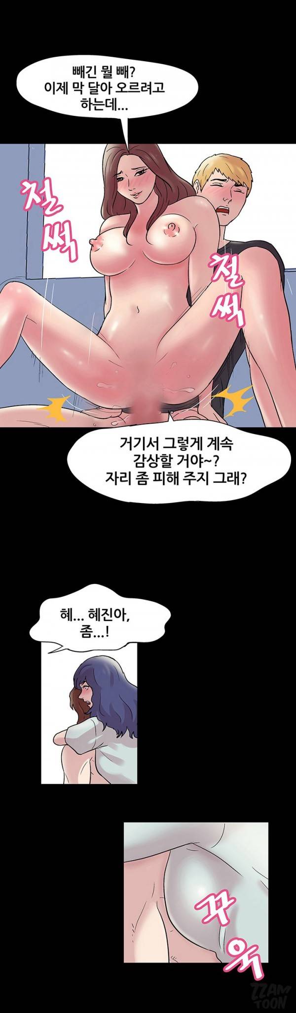 유토피아 44화 - 감정 1