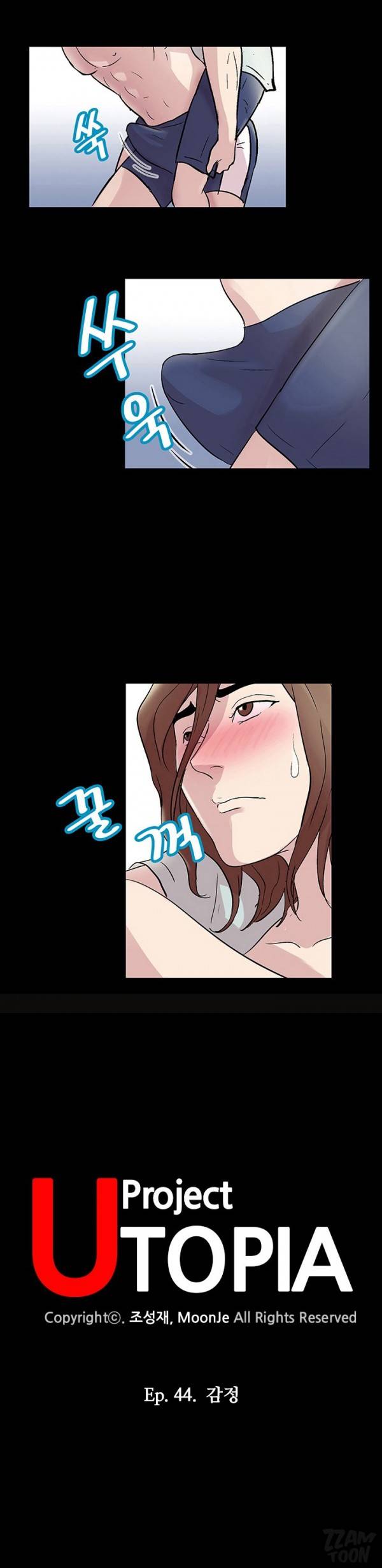 유토피아 44화 - 감정 2