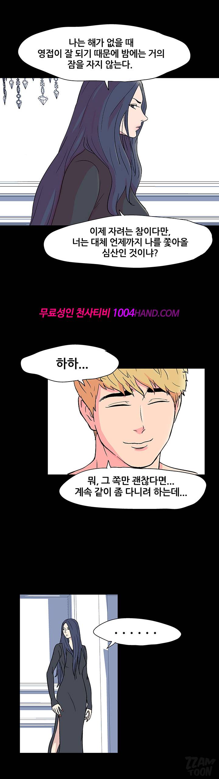 유토피아 54화 - 의외의 결과 4
