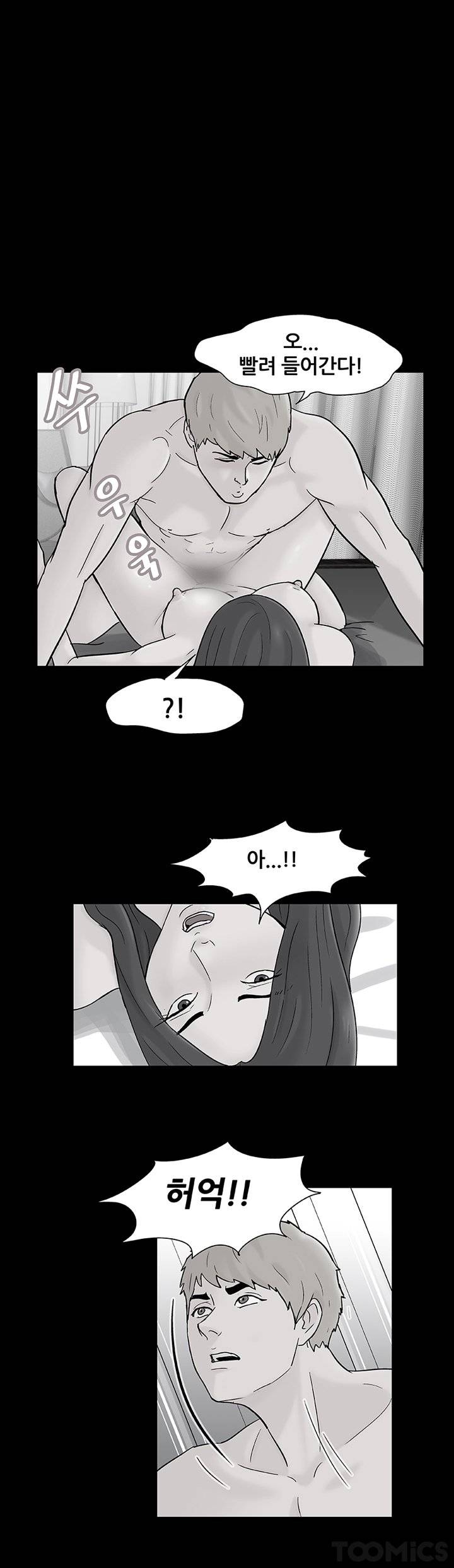 유토피아 64화 - 야수 VS 야수 4