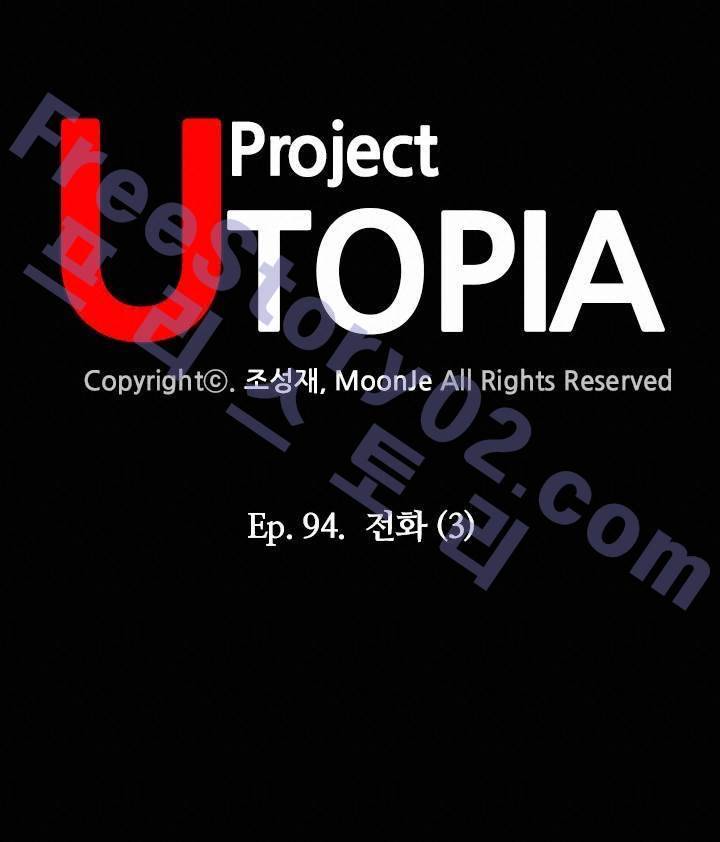 유토피아 94화 - 전화 (3) 6