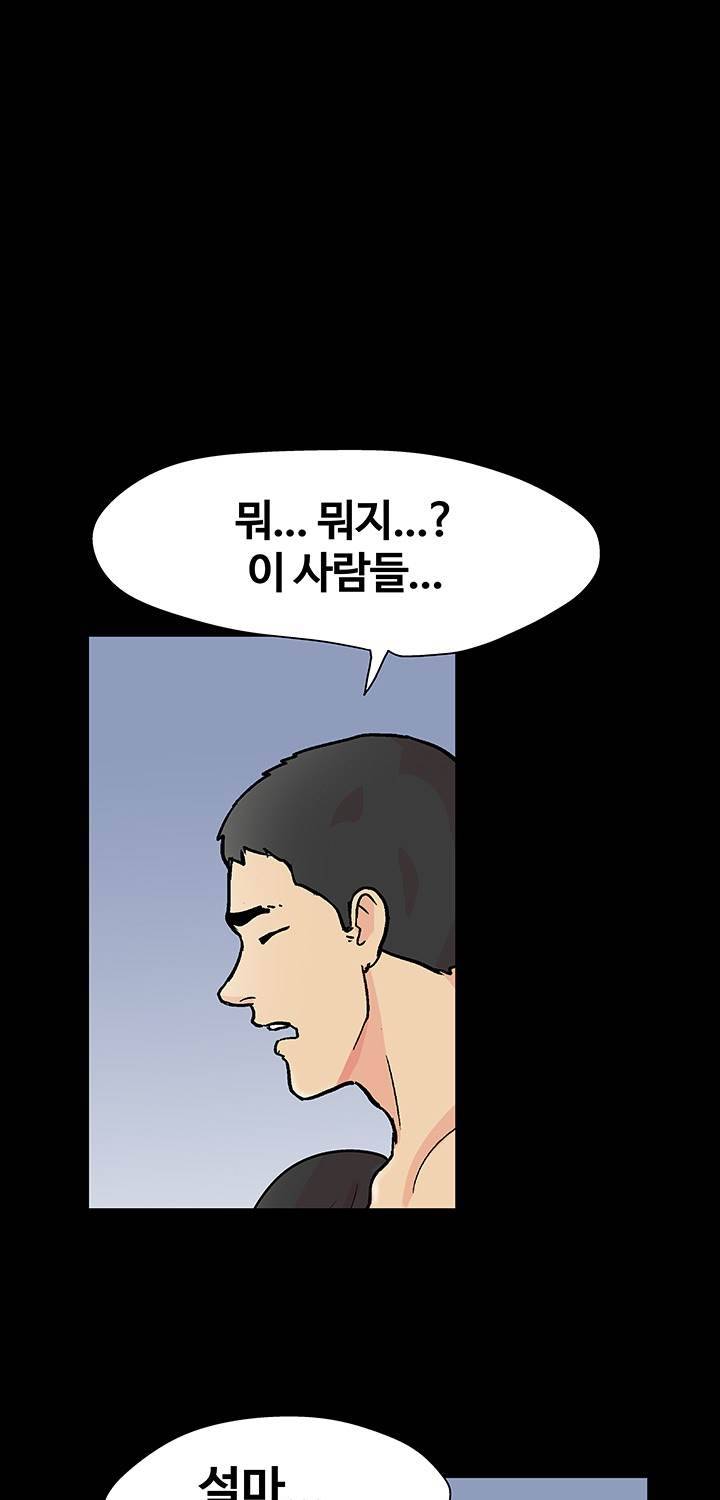 유토피아 94화 - 전화 (3) 9