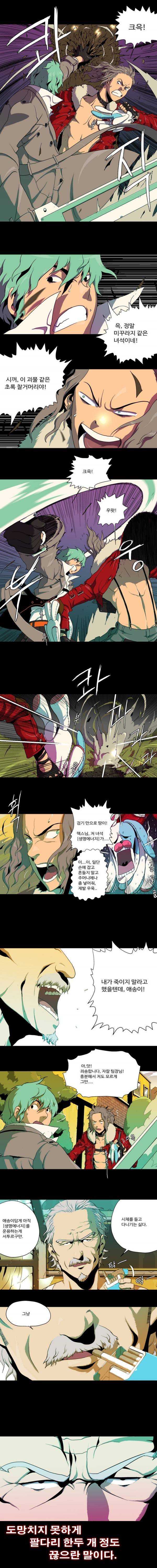 체이서 10화 2