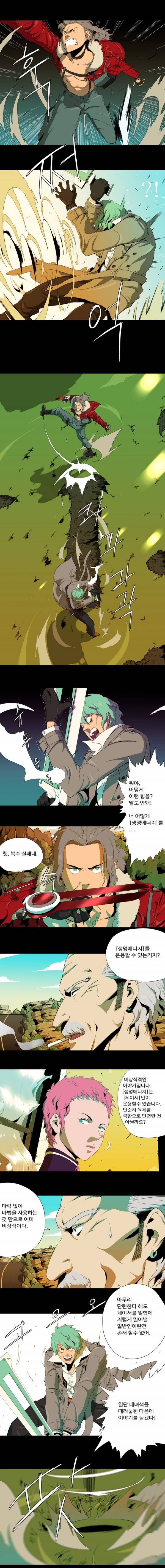 체이서 10화 4