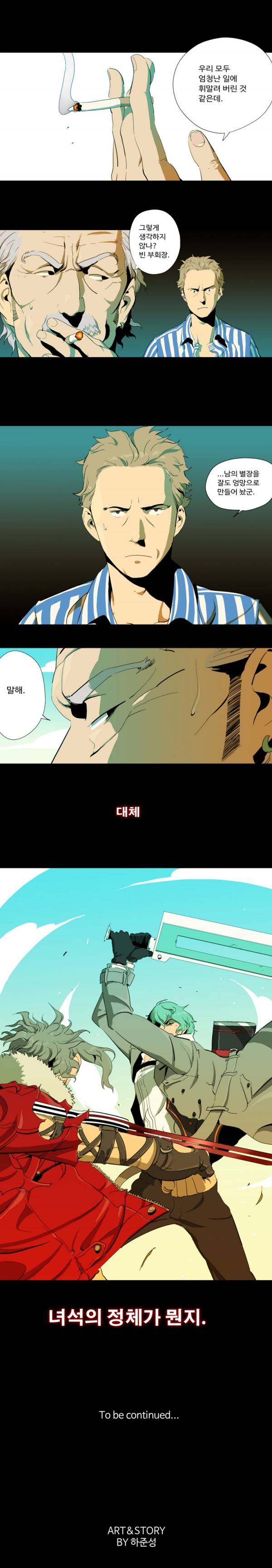 체이서 10화 5