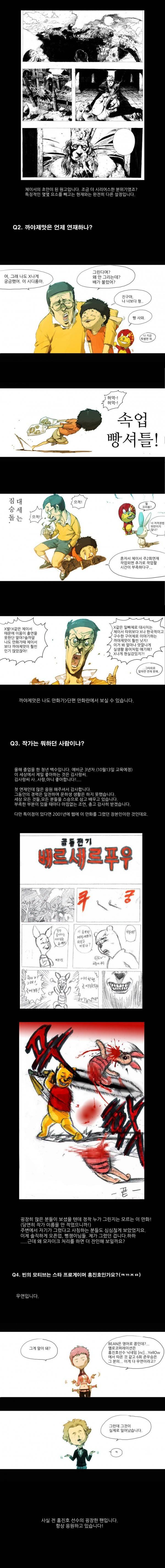 체이서 특별편 2