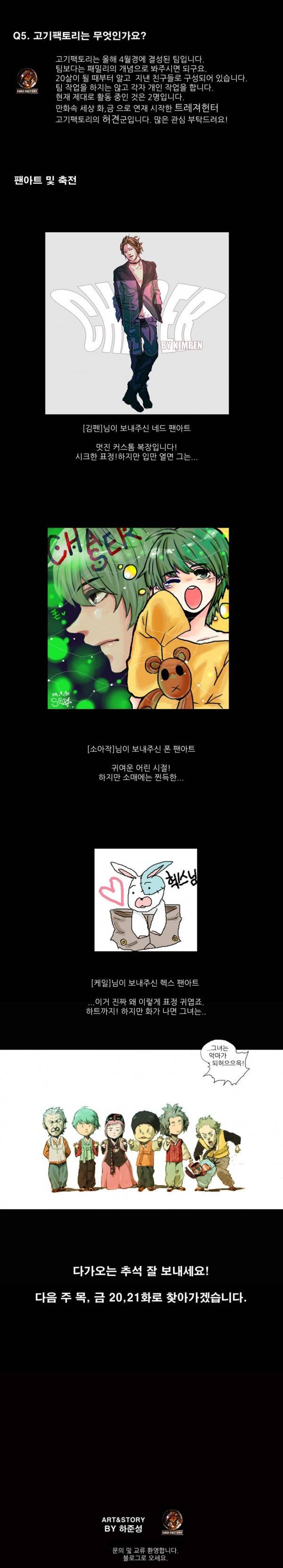 체이서 특별편 3