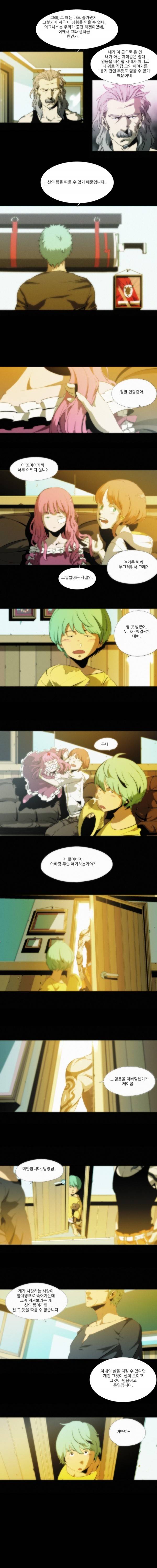 체이서 29화 3