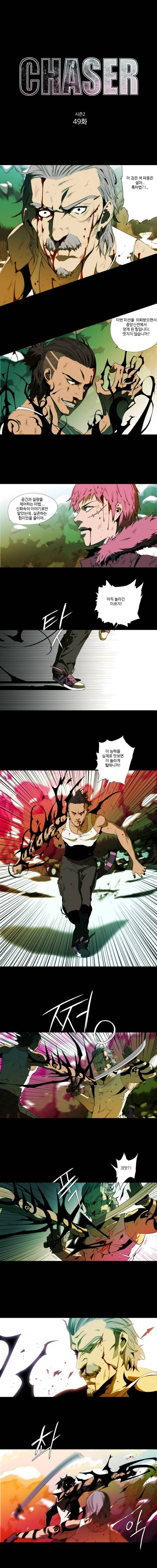 체이서 49화 1