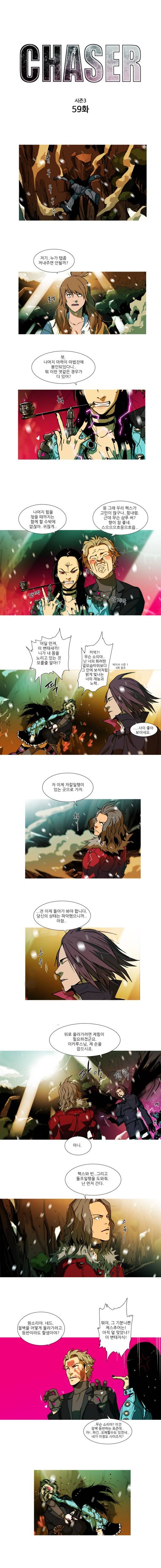 체이서 59화 1