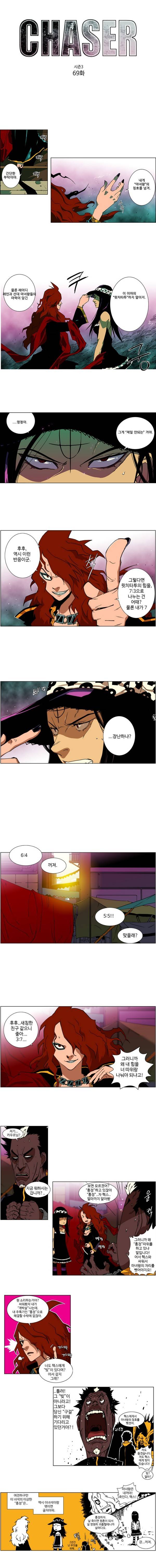 체이서 69화 1