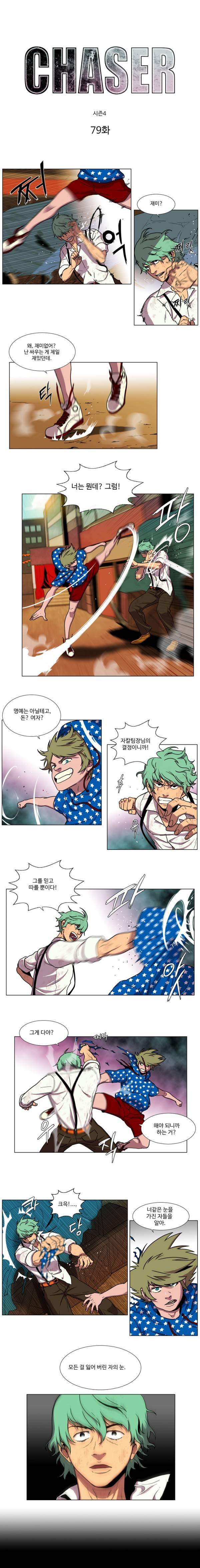 체이서 79화 1