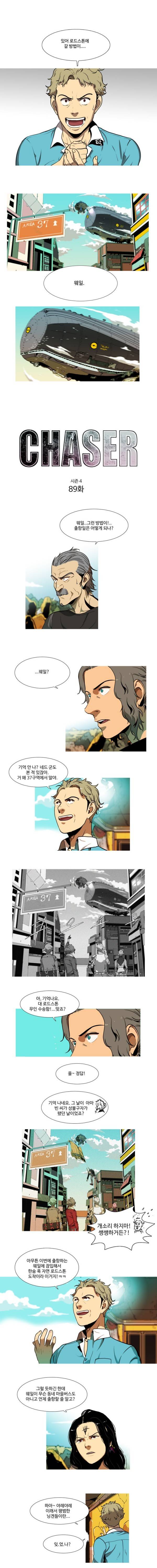 체이서 89화 1