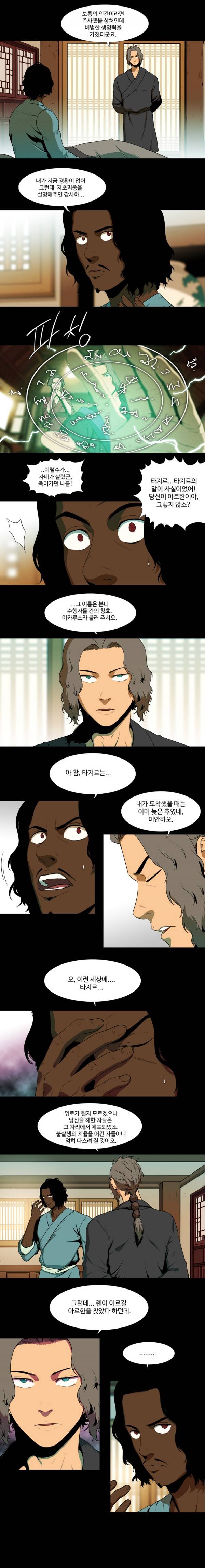 체이서 99화 3