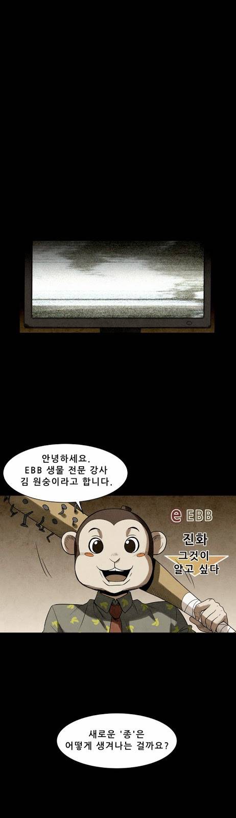 감염자 4화 - 덫 1