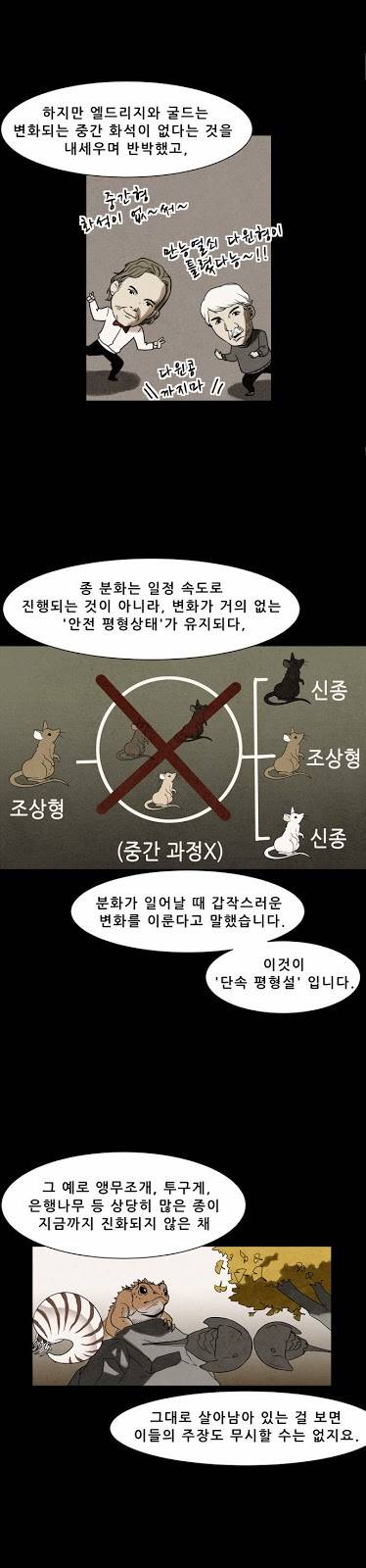감염자 4화 - 덫 4