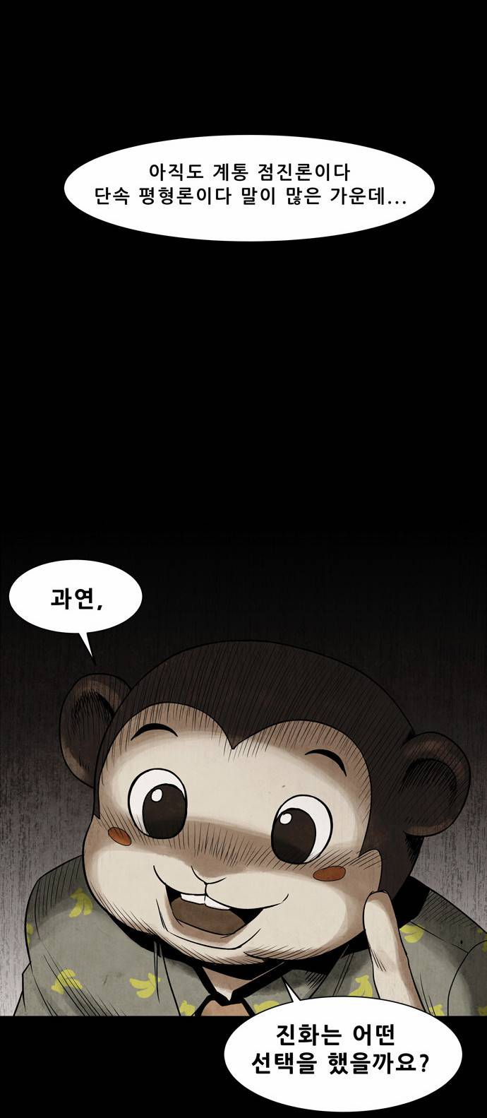 감염자 4화 - 덫 5
