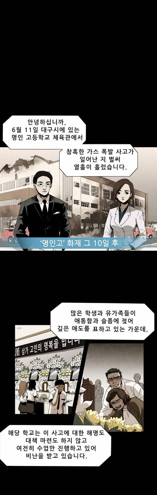 감염자 4화 - 덫 8