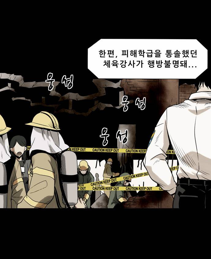 감염자 4화 - 덫 9