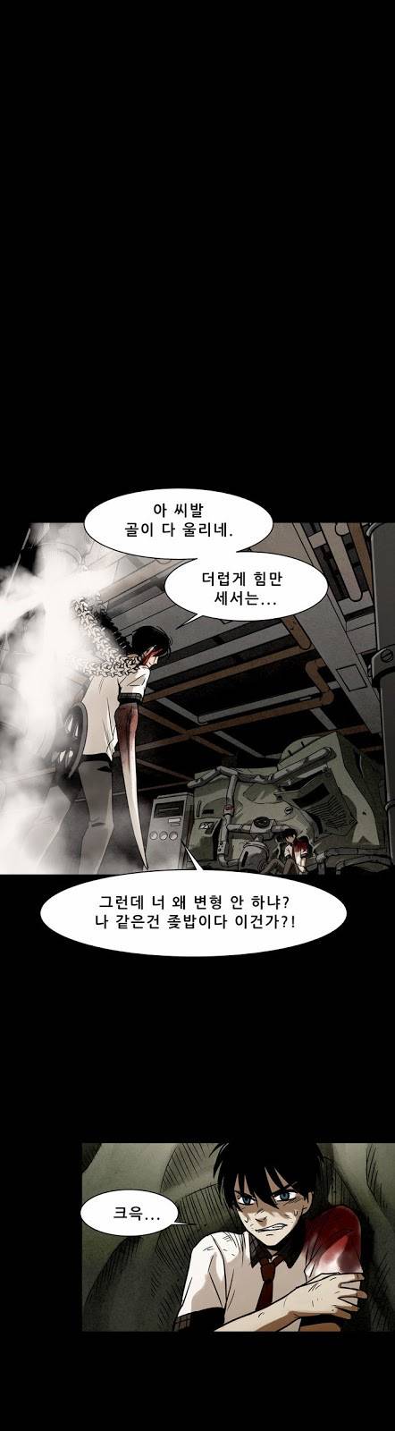 감염자 14화 - 들쥐사냥7 1
