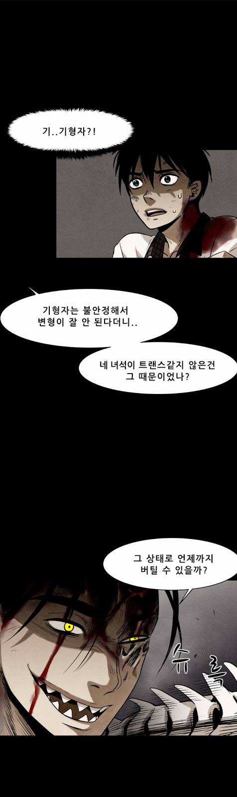감염자 14화 - 들쥐사냥7 4