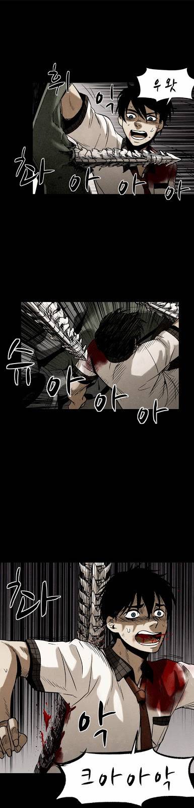 감염자 14화 - 들쥐사냥7 7