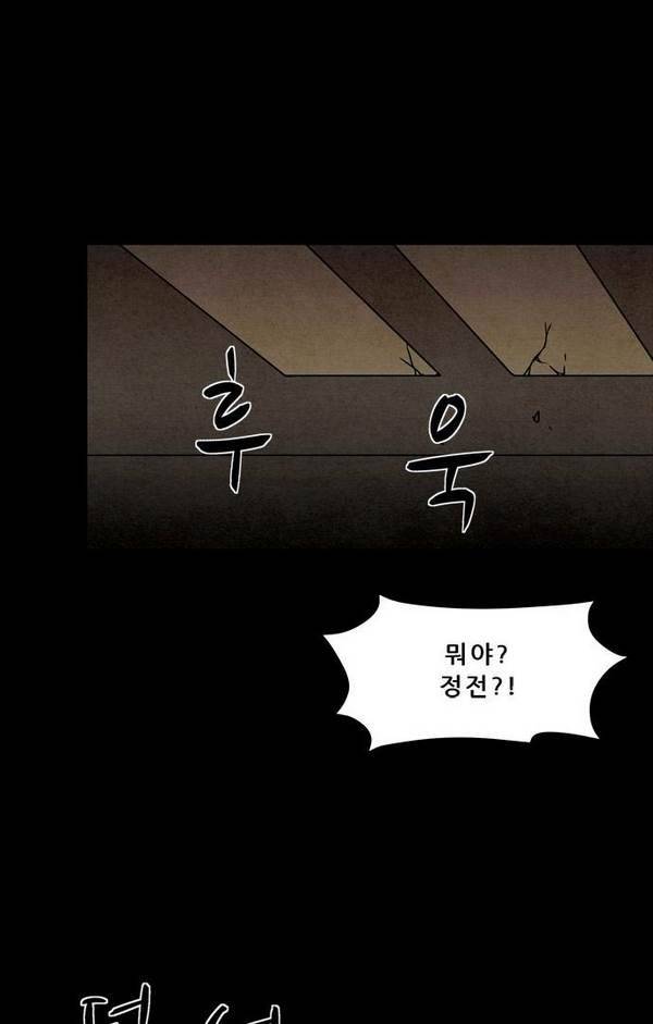 감염자 24화 - 잠입2 2