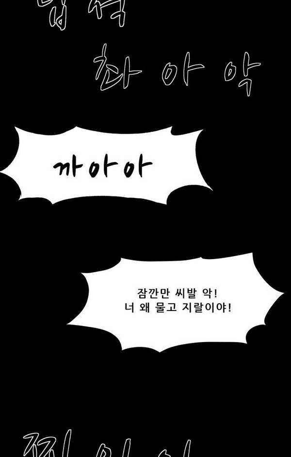 감염자 24화 - 잠입2 3