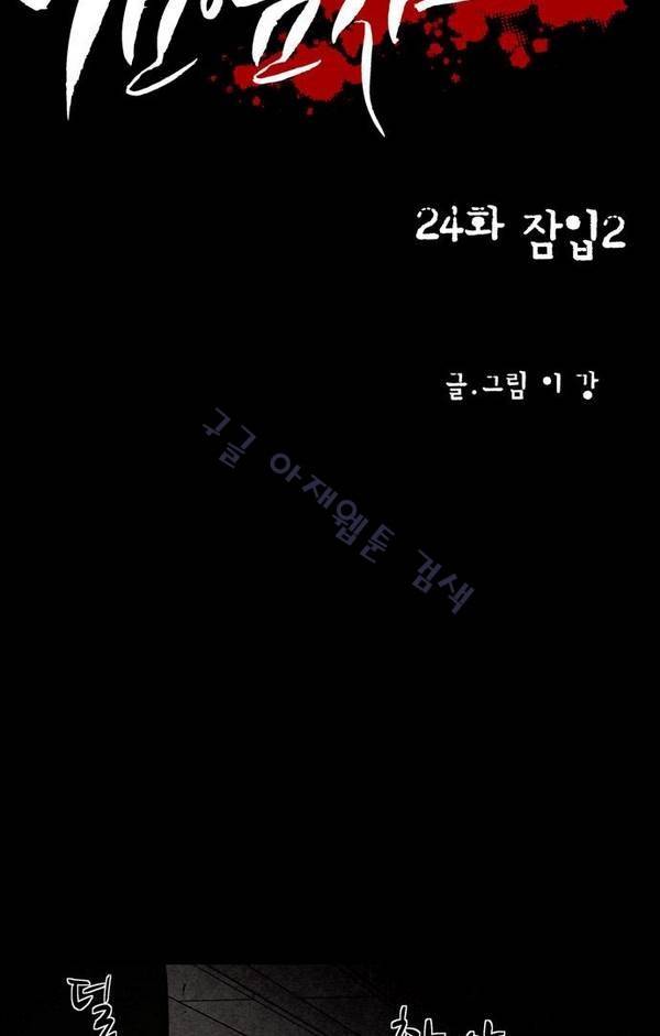 감염자 24화 - 잠입2 10