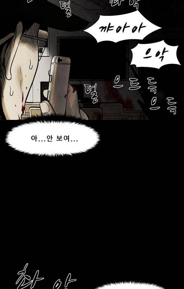 감염자 24화 - 잠입2 11