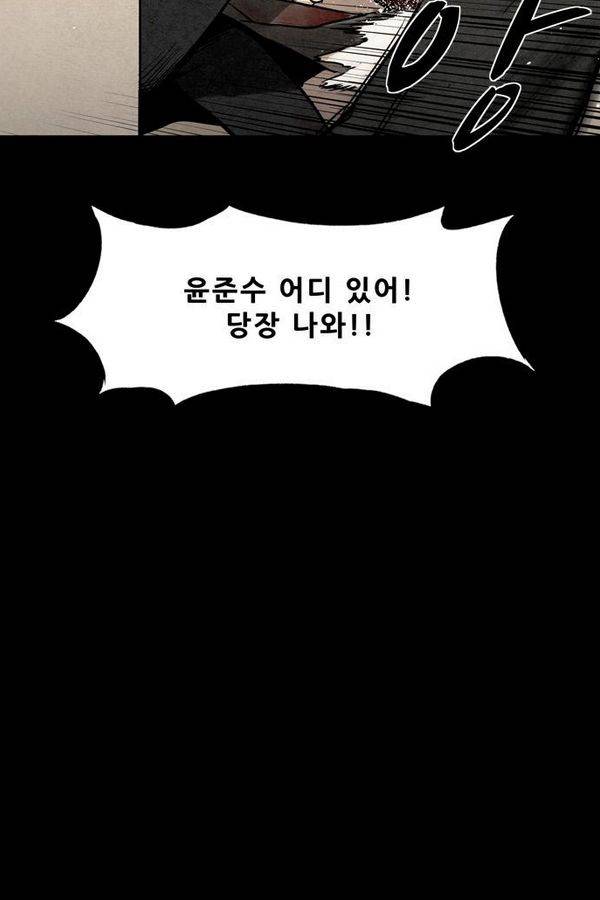 감염자 34화 - 표적9 3