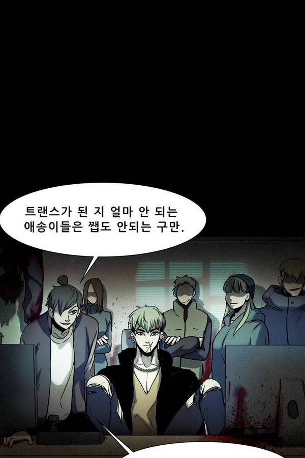 감염자 44화 - 시작 6 2