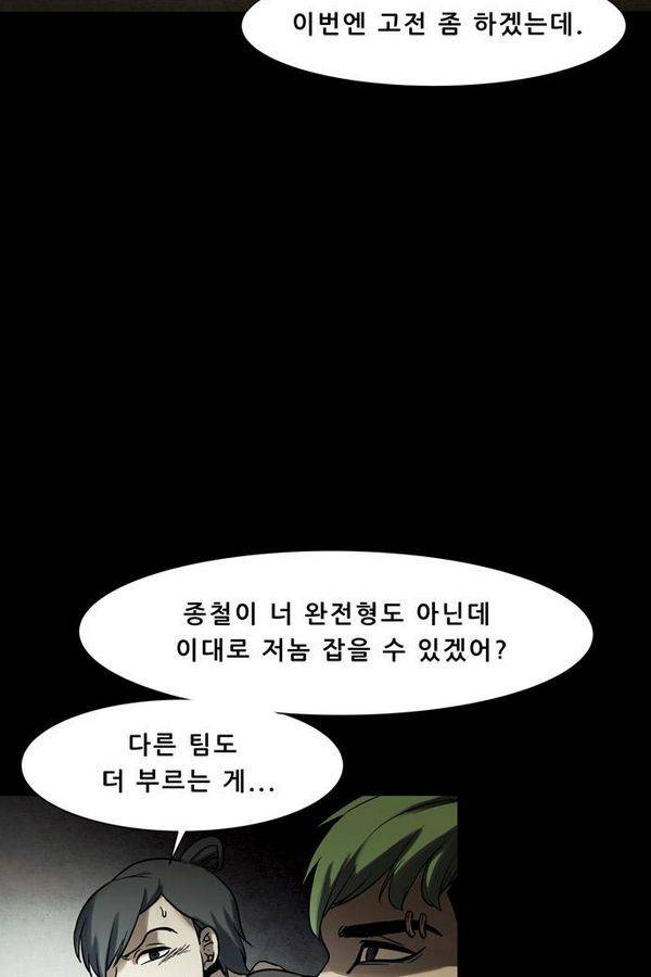 감염자 44화 - 시작 6 3