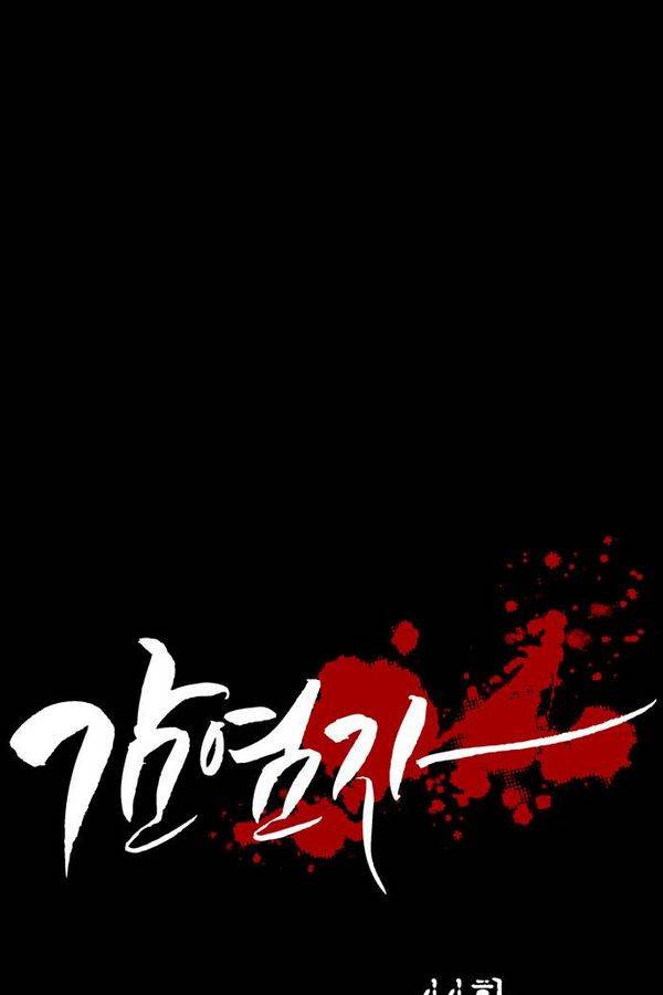 감염자 44화 - 시작 6 10