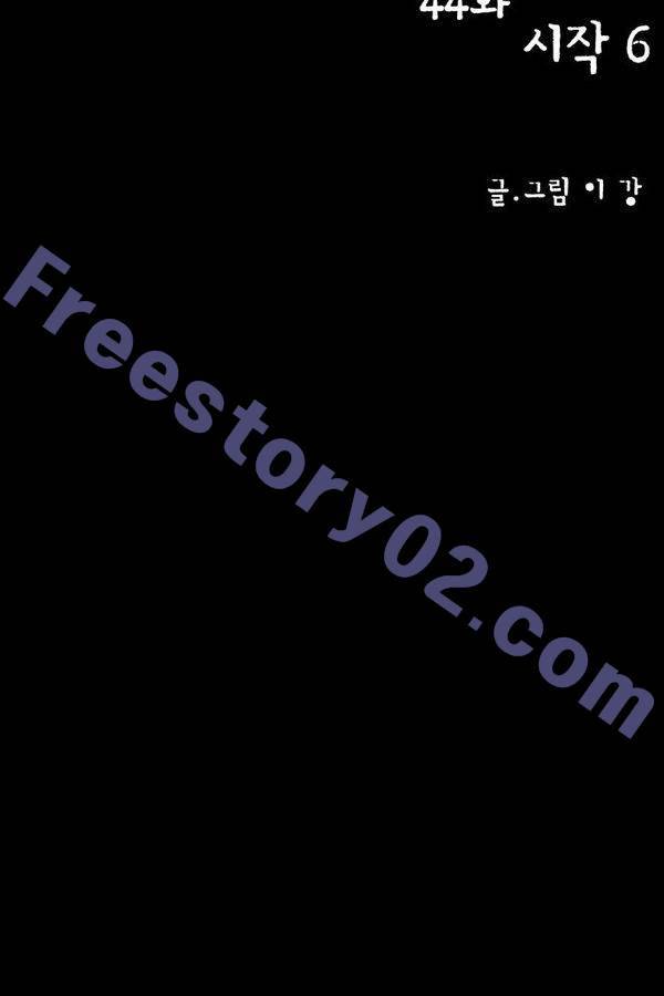 감염자 44화 - 시작 6 11