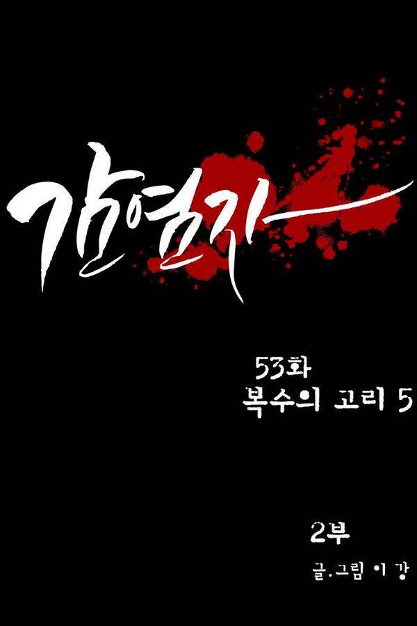 감염자 53화 - 복수의 고리 5 7