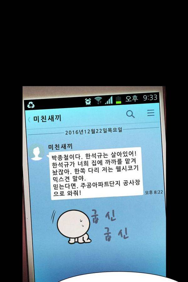 감염자 53화 - 복수의 고리 5 10
