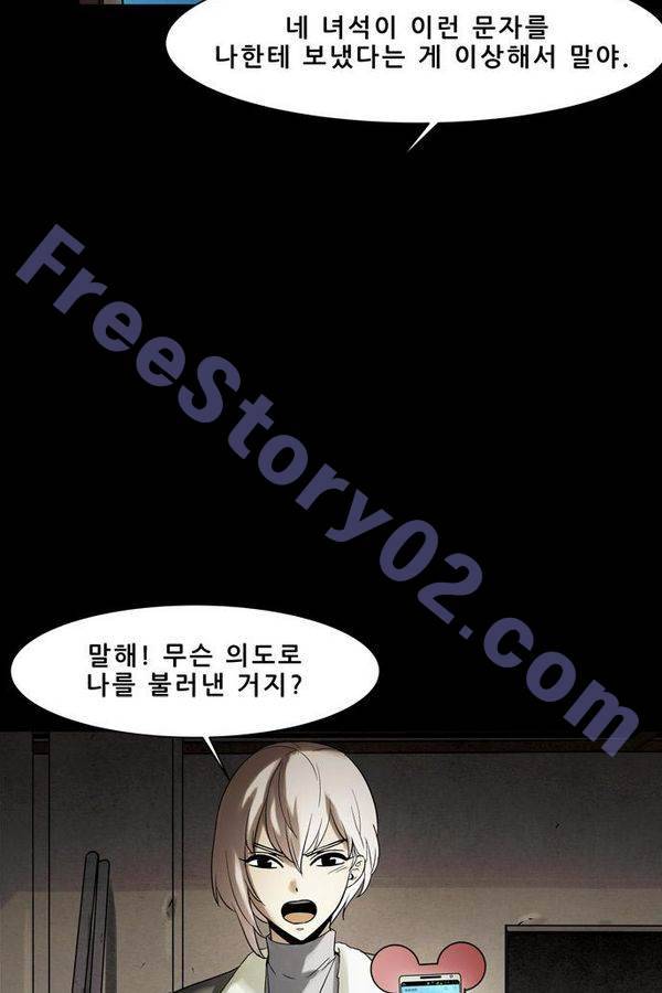 감염자 53화 - 복수의 고리 5 11