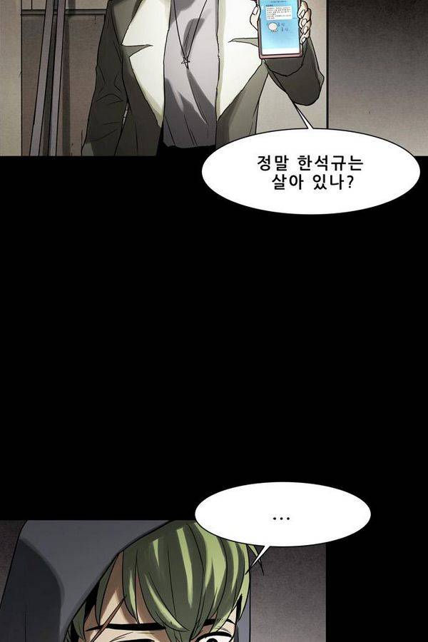 감염자 53화 - 복수의 고리 5 12