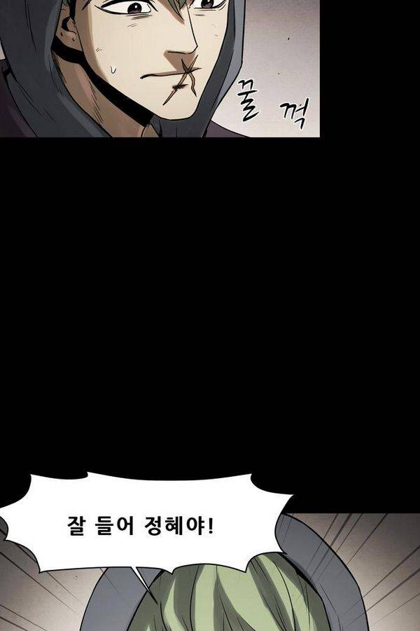 감염자 53화 - 복수의 고리 5 13