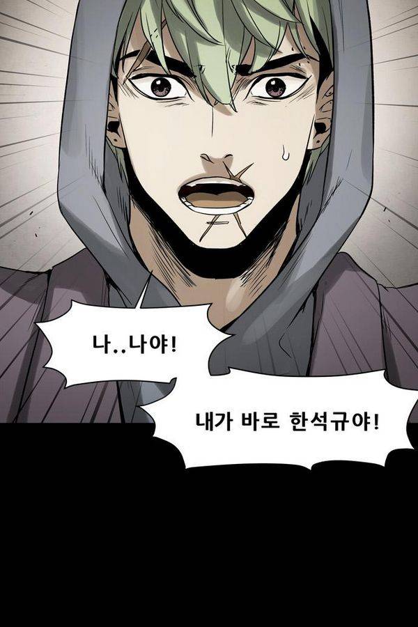 감염자 53화 - 복수의 고리 5 14
