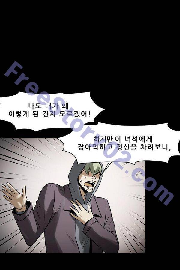 감염자 53화 - 복수의 고리 5 16