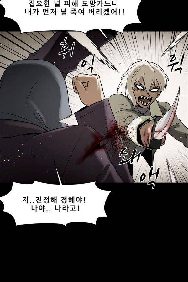 감염자 53화 - 복수의 고리 5 20
