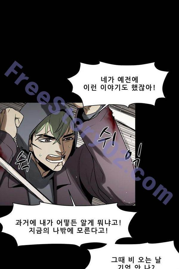 감염자 53화 - 복수의 고리 5 21