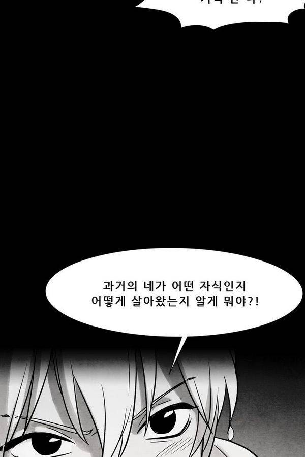 감염자 53화 - 복수의 고리 5 22